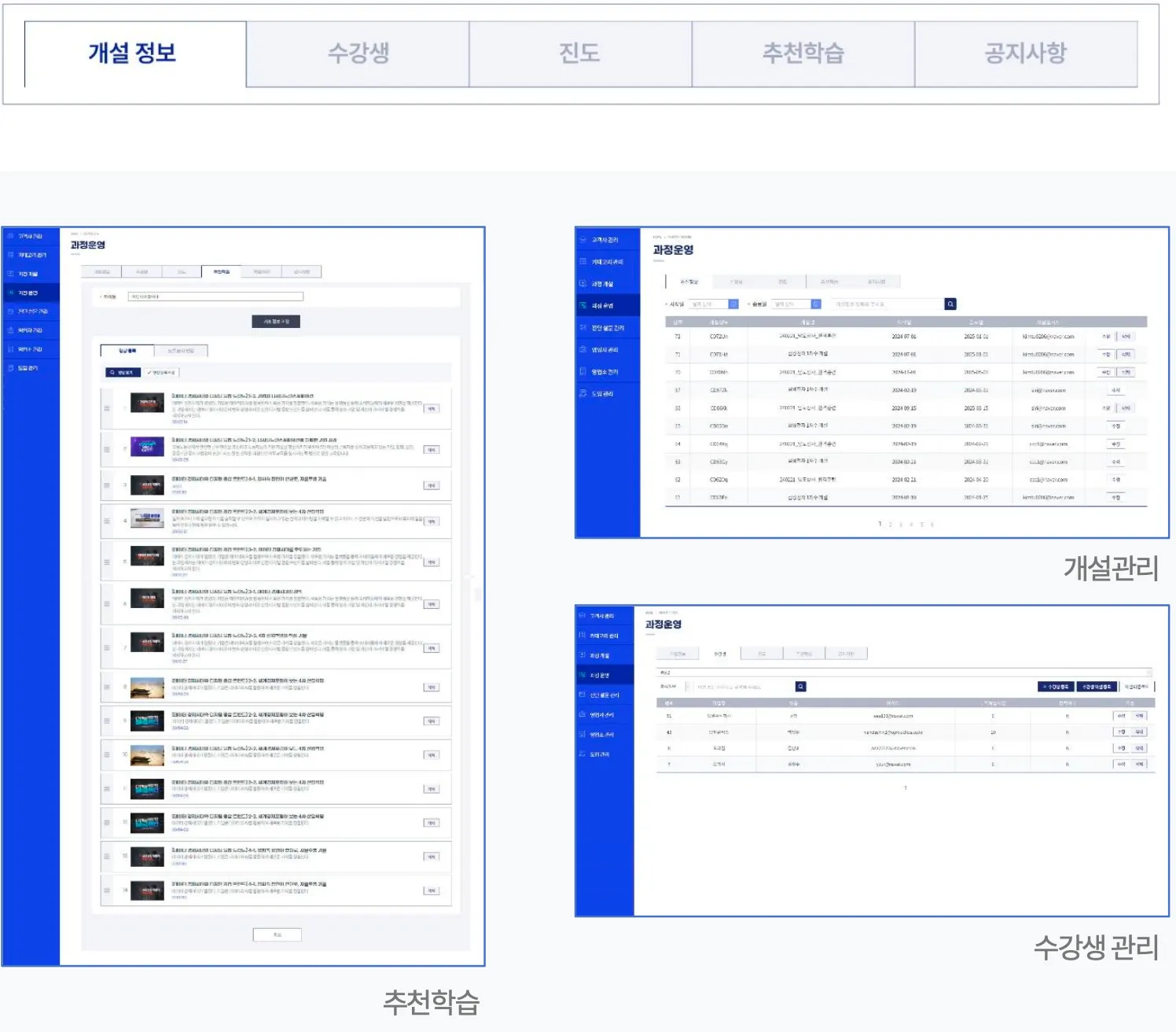 효율적인 교육운영 화면