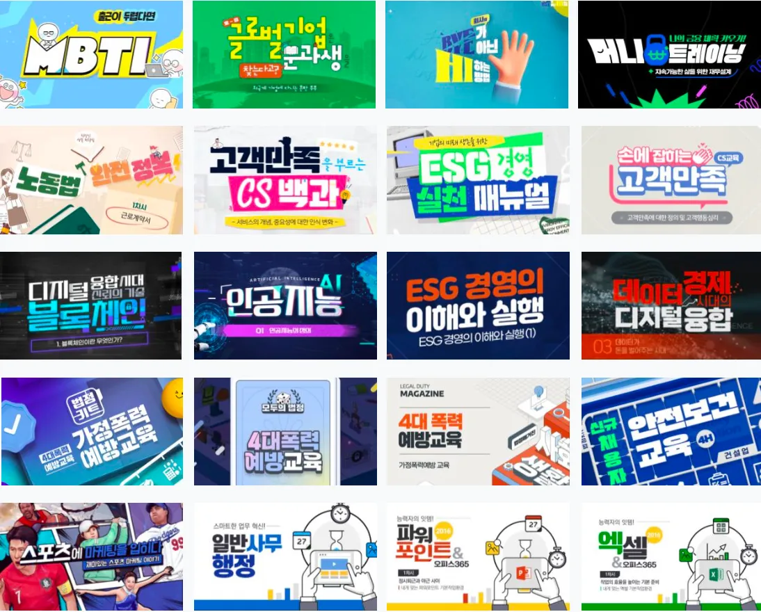 최신 정보와 트렌드를 겸비한 교육과정