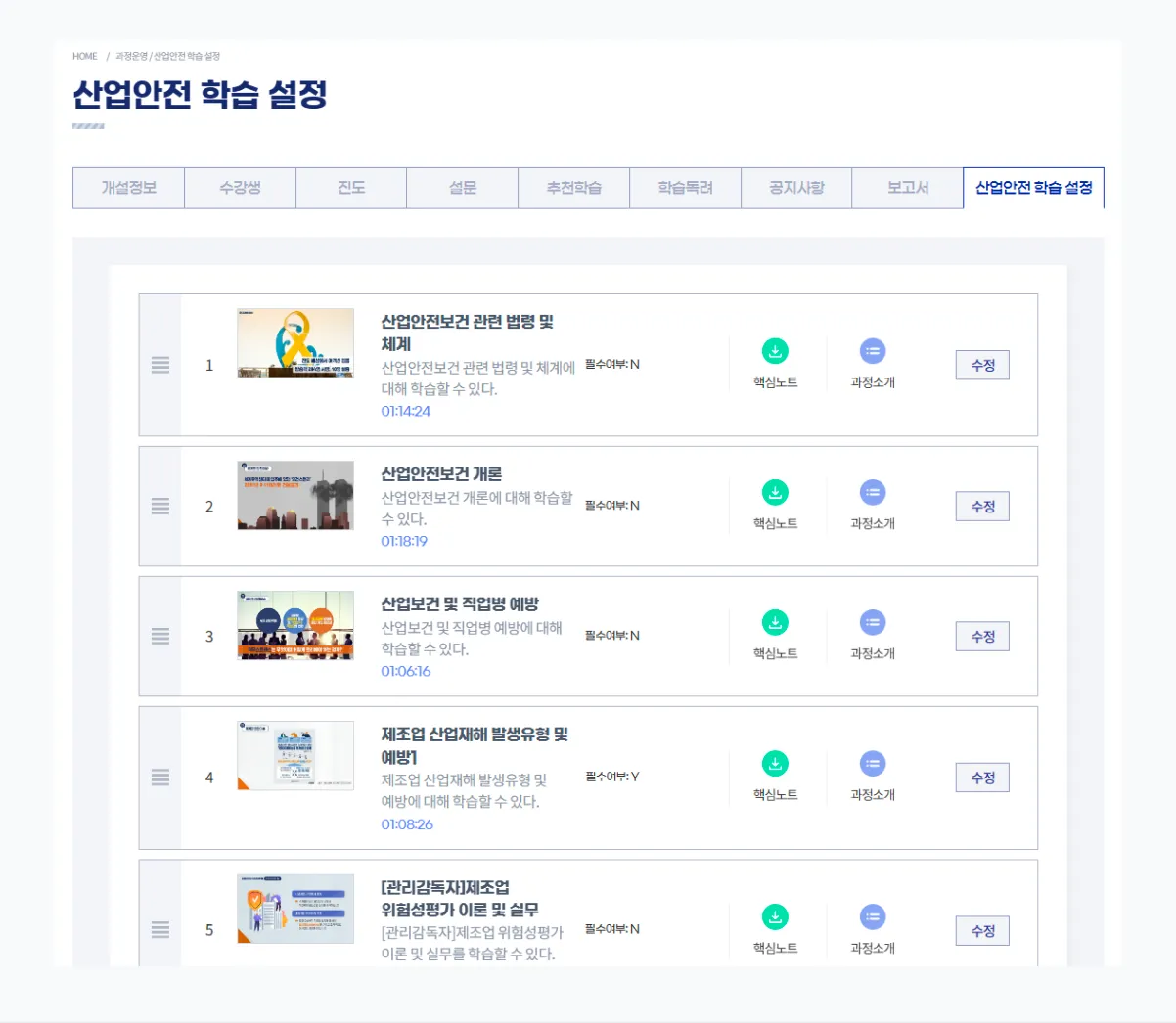 자유로운 법정-산업안전보건교육 구성